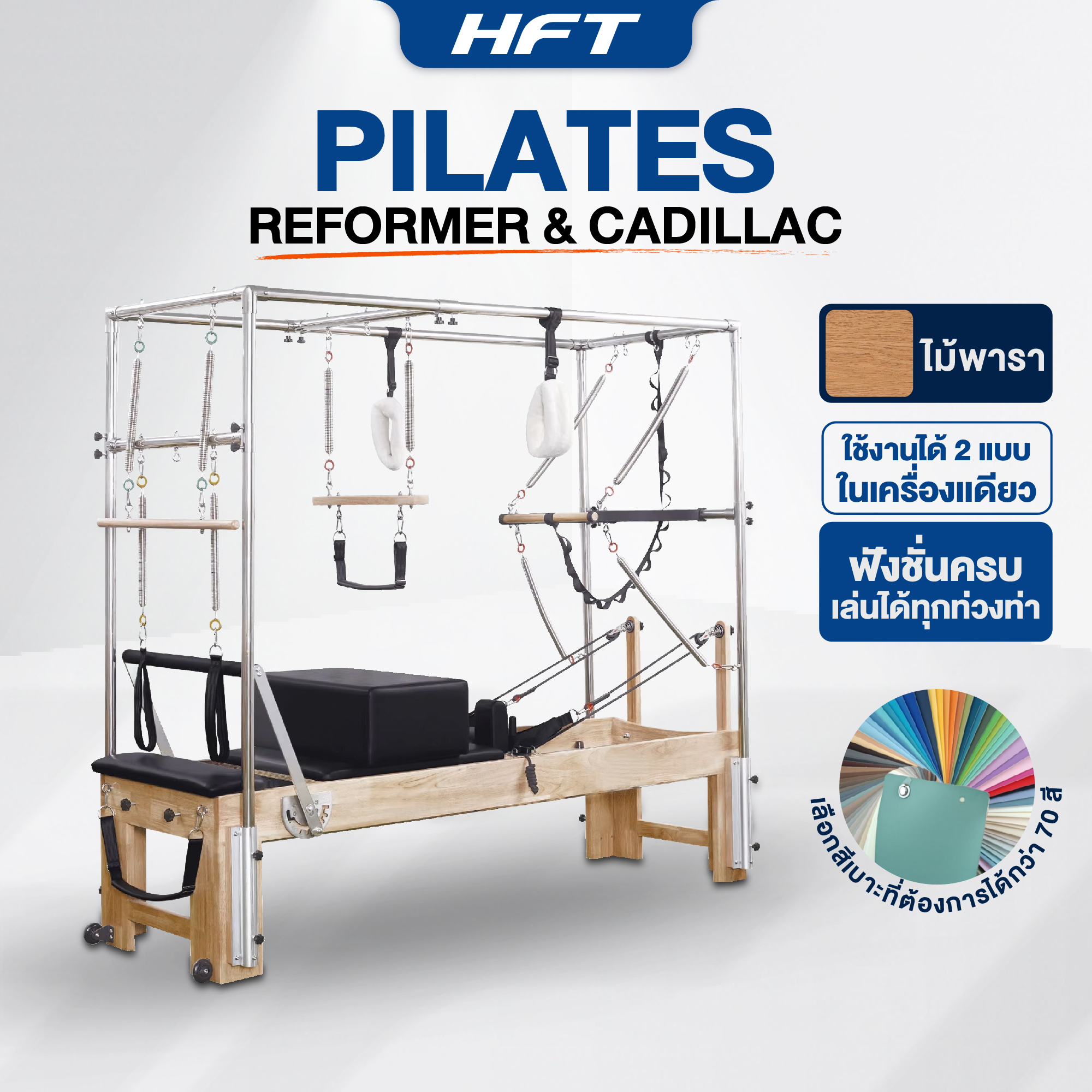 เครื่องพิลาทิส HOMEFITTOOLS REFORMER & CADILLAC ไม้พารา_10